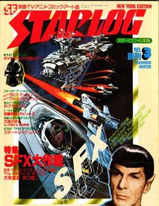 Starlog, an American science fiction magazine that was brought over to Japan in 1978